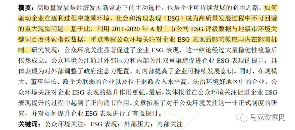 公众环境关注如何提升企业ESG表现
