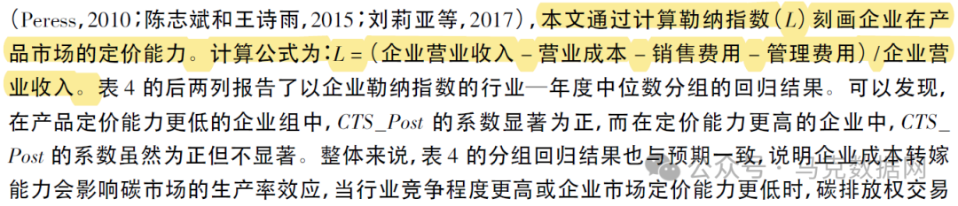 上市公司-市场竞争程度赫份达尔、勒纳指数