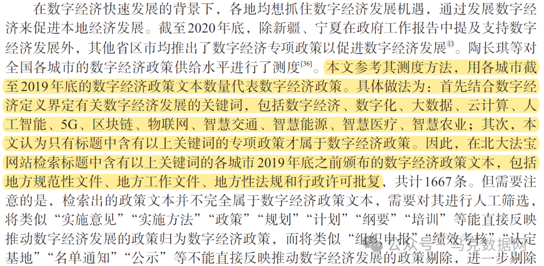 北大法宝 | 地方数字经济政策数据
