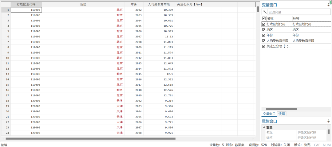 各省-人均受教育年限