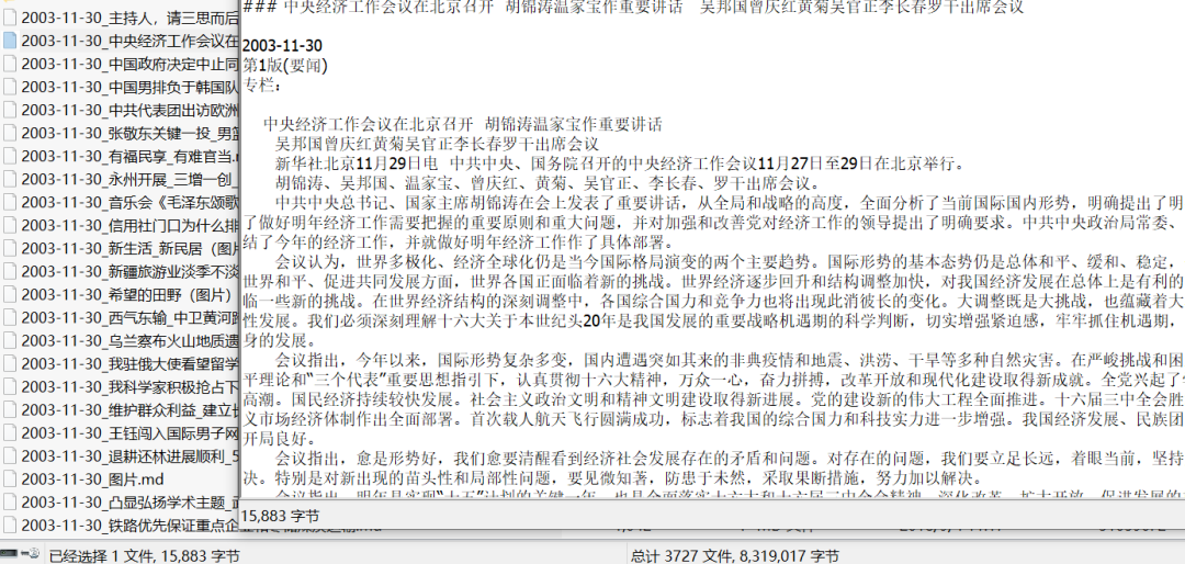 人民日報-新聞語料庫