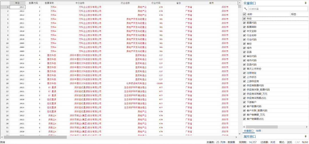 上市公司-上下游、客户数据匹配
