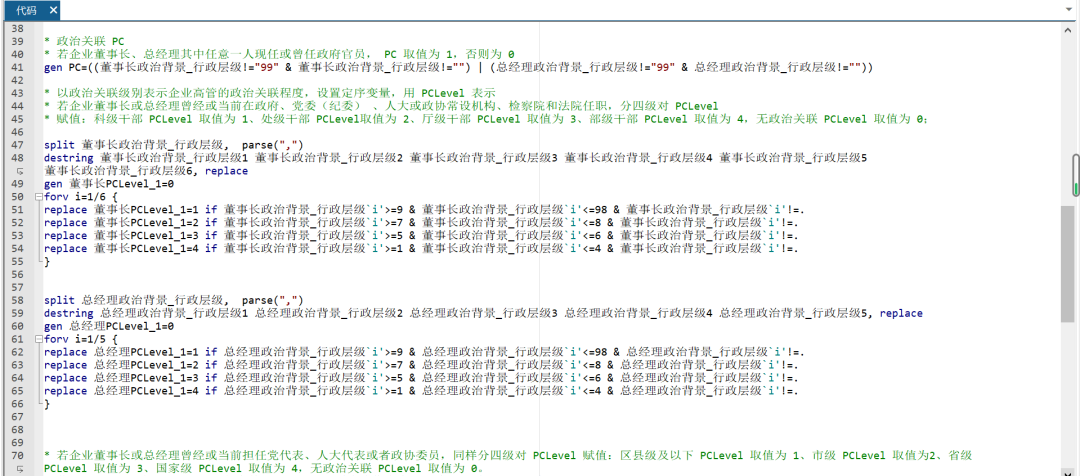 【数据+stata代码】上市公司总经理董事长政治关联数据