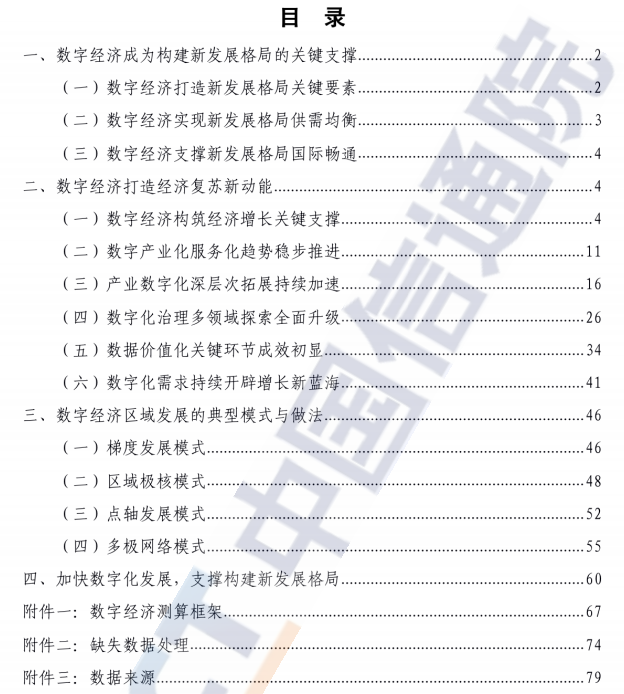 中国数字经济发展白皮书