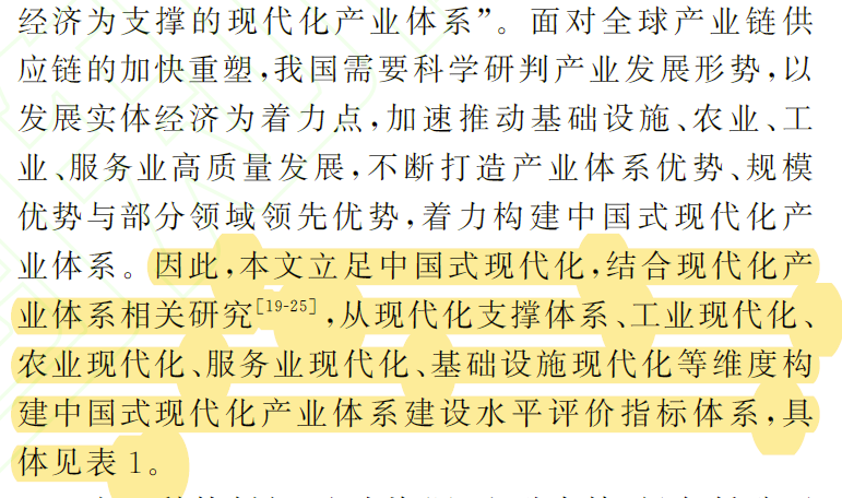 中国式现代化产业水平数据