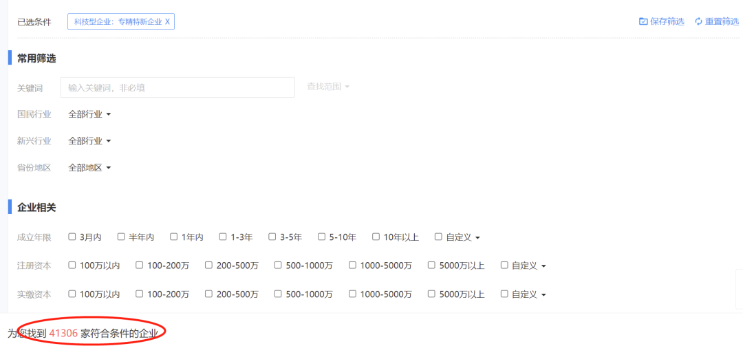 科技创新 | 专精特新企业信息库
