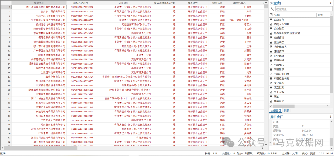 高新技术企业数据库