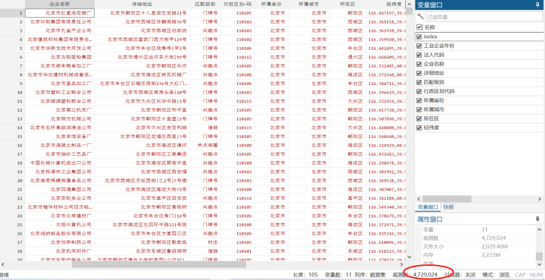 470万+中国工业企业地理位置