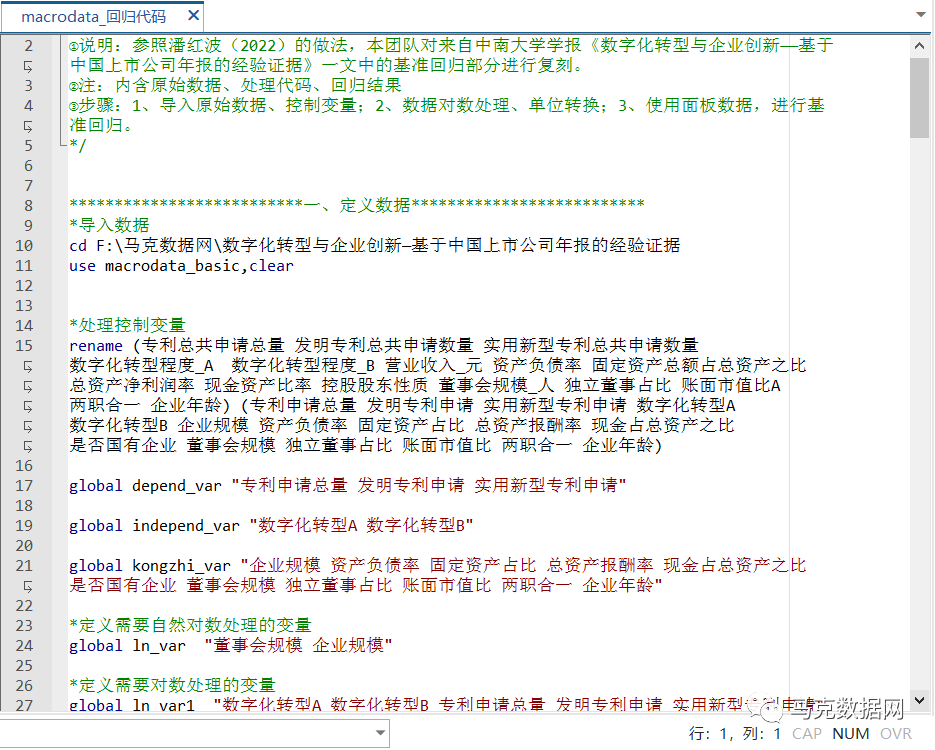 数字化转型与企业创新—基于中国上市公司年报的经验证据