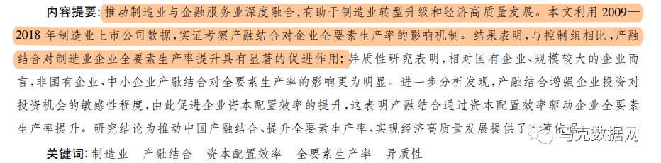 制造业产融结合、资本配置效率与企业全要素生产率