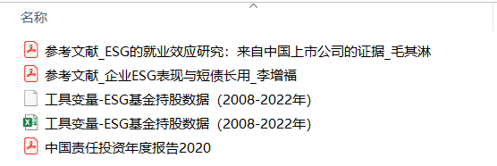 工具变量-ESG基金持股数据