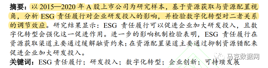 ESG责任履行对企业研发投入的影响