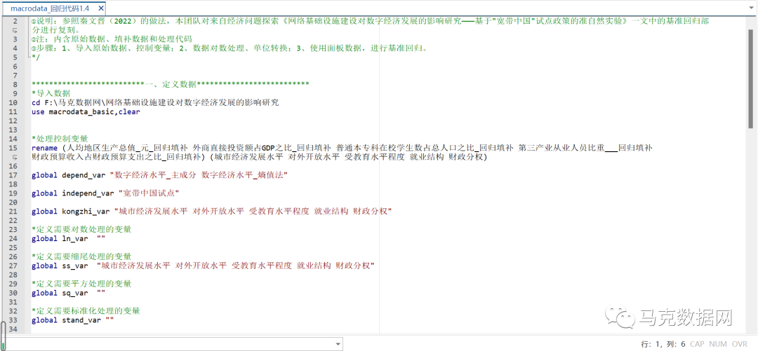 網絡基礎設施建設對數字經濟發展的影響研究——基于寬帶中國試點政策的準自然實驗