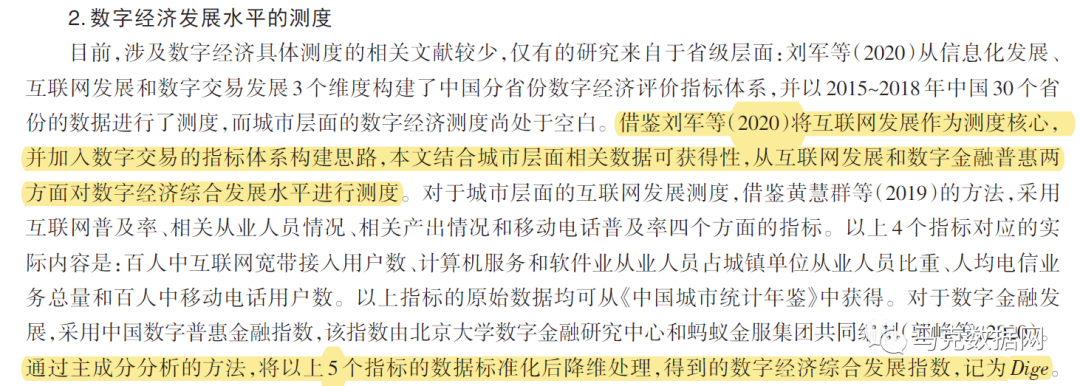 数字经济水平-原始、测算