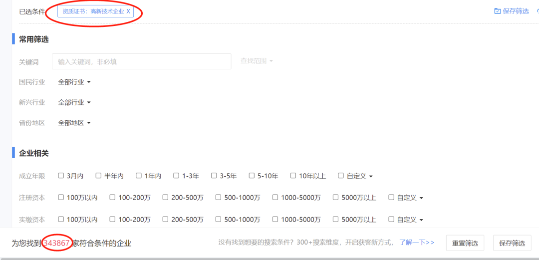 企業創新 | 高新技術企業信息庫
