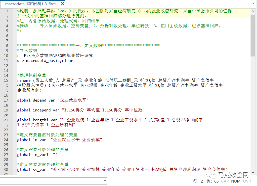 《经济研究》ESG的就业效应研究：来自中国上市公司的证据