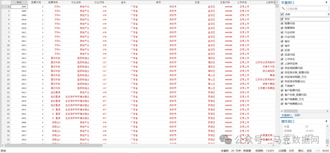 上市公司上下游、客户数据匹配