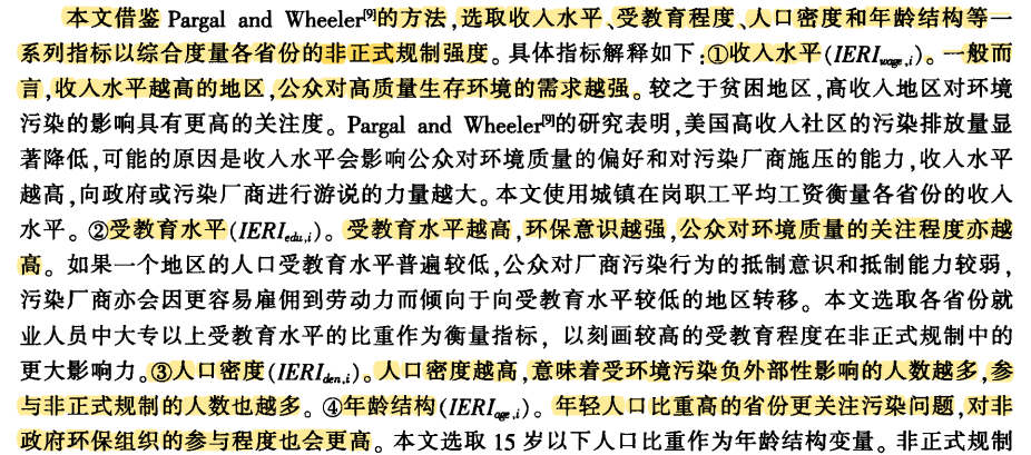 全国各地区-非正式环境规制水平