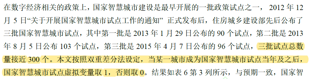 “智慧城市”三批试点城市名单DID