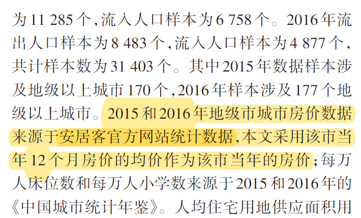 安居客626个城市二手房价数据