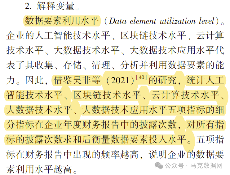 企业数据要素利用水平