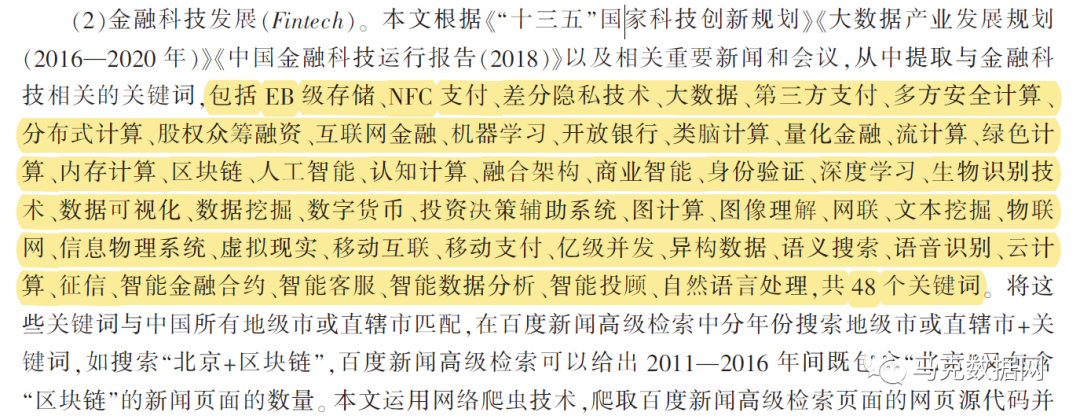 金融科技-地級市48個百度新聞關鍵詞