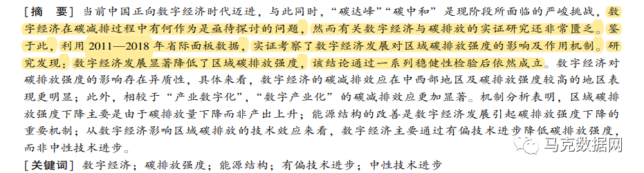 数字经济对区域碳排放强度的影响效应及作用机制