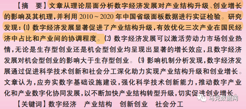 数字经济对产业结构升级和创业增长的影响
