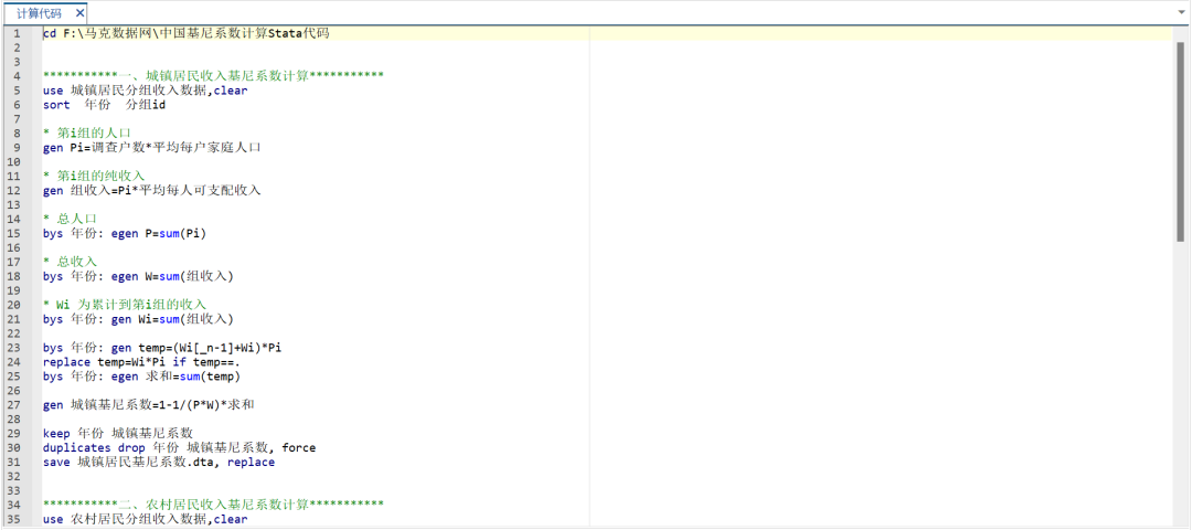 中国基尼系数计算Stata代码