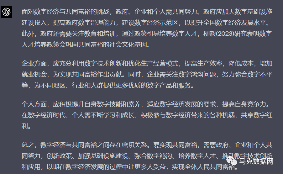 GPT-4写文献述评：数字经济与共同富裕