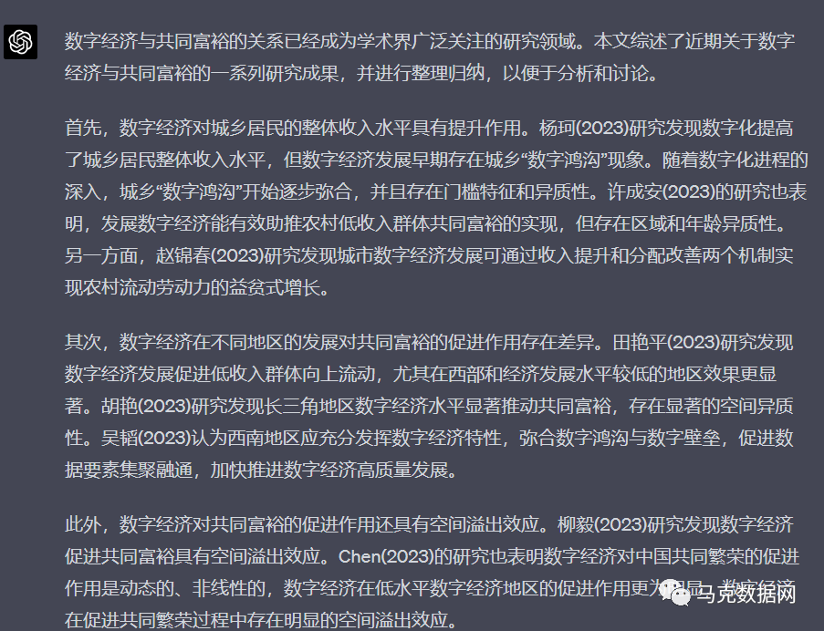 GPT-4写文献述评：数字经济与共同富裕