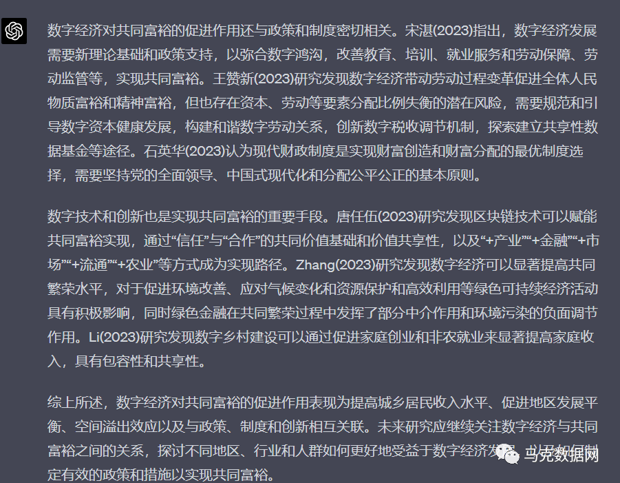 GPT-4写文献述评：数字经济与共同富裕