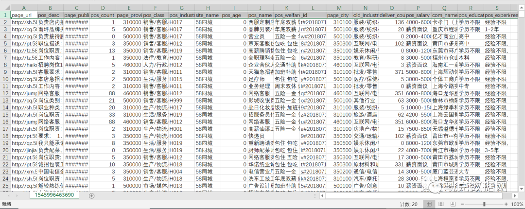141万+招聘爬取数据-北京
