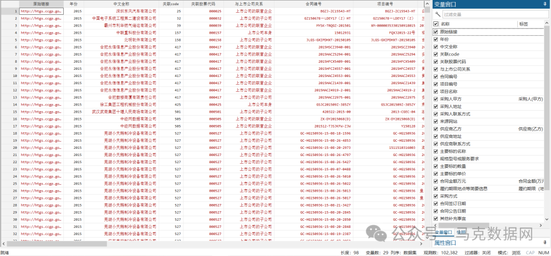 上市公司-政府采购合同公告数据