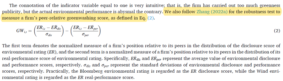 上市公司“漂绿数据”2种测算
