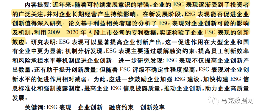 《经济研究》| 企业ESG表现与创新—来自A股上市公司的证据