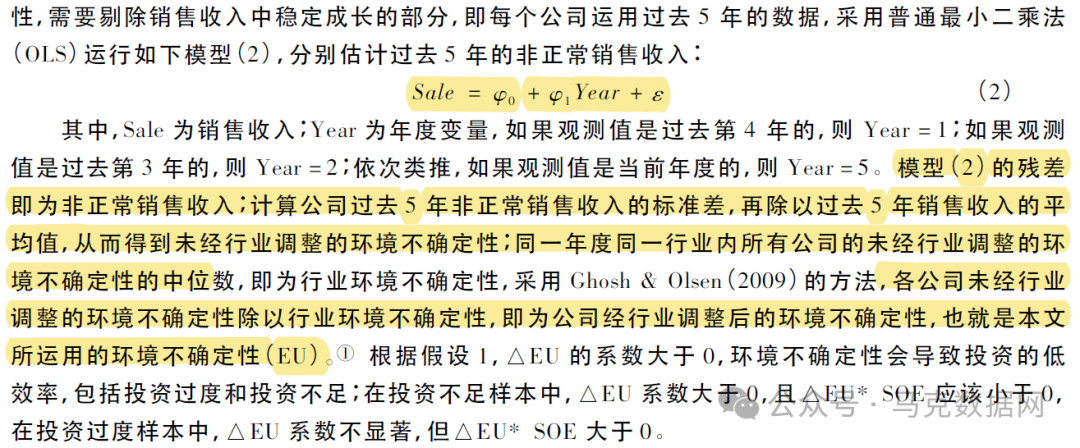 上市公司-环境不确定性测算+dofile