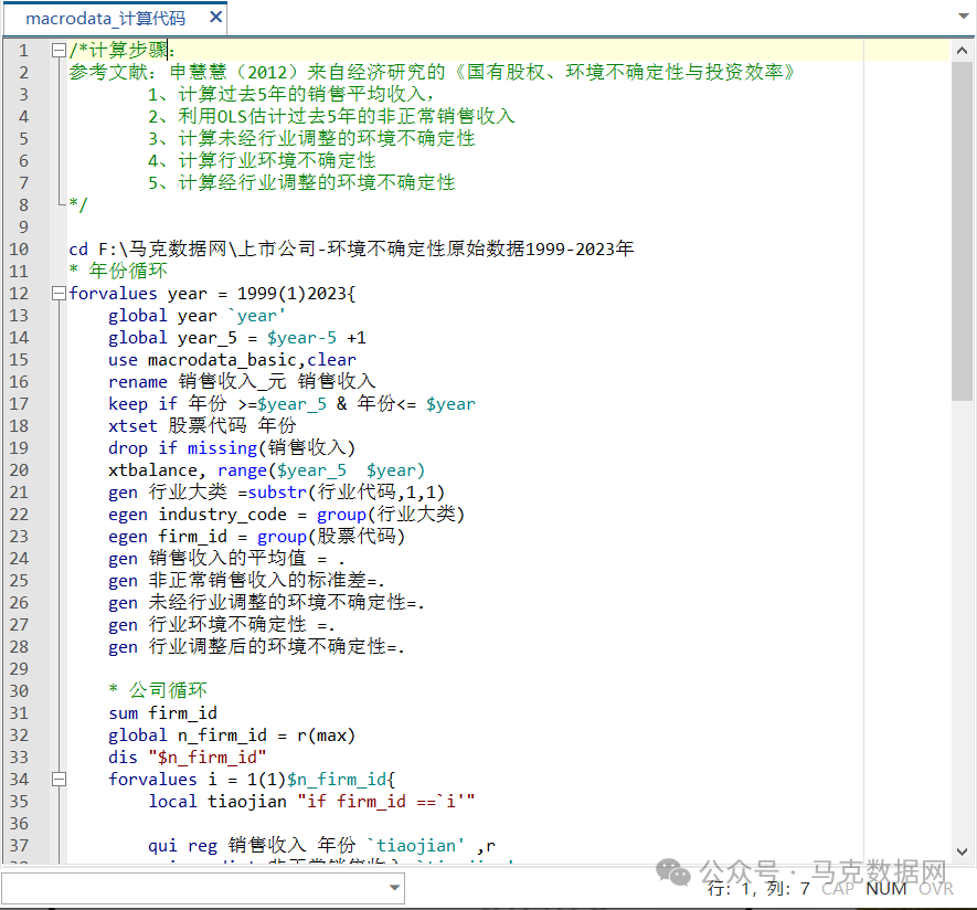 上市公司-环境不确定性测算+dofile