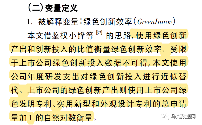 上市公司-綠色創新效率測算