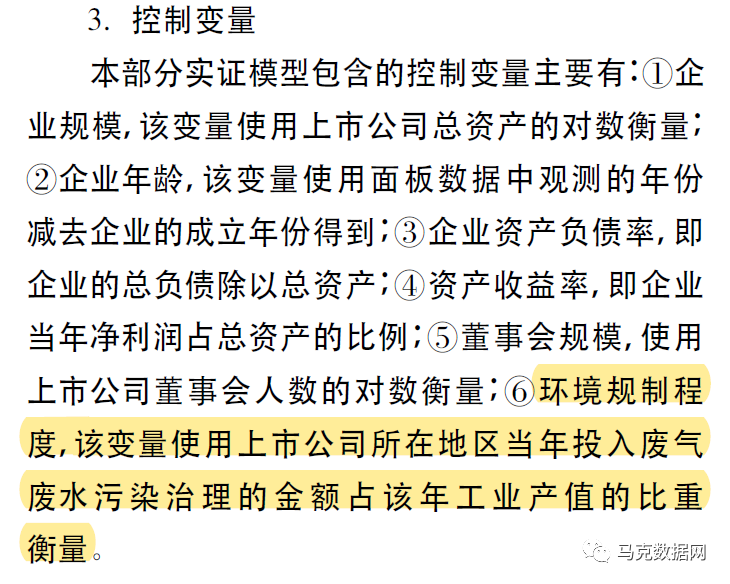 上市公司-環境規制強度測算