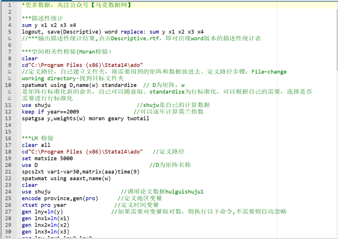 【word+do文件】空间计量模型代码：SDM、SEM、SAR模型、LM、Wald、LR检验、Moran's计算