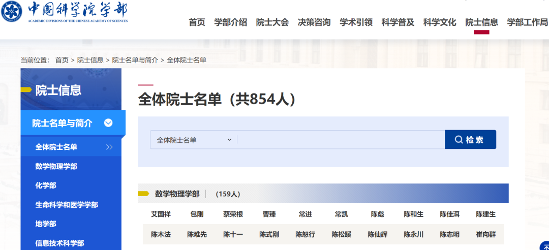 中国科学院、工程院院士数据库