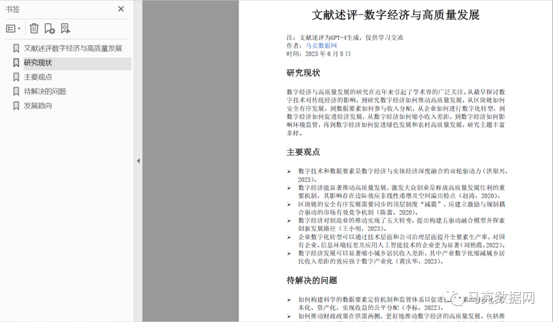 GPT-4写文献述评：数字经济与高质量发展