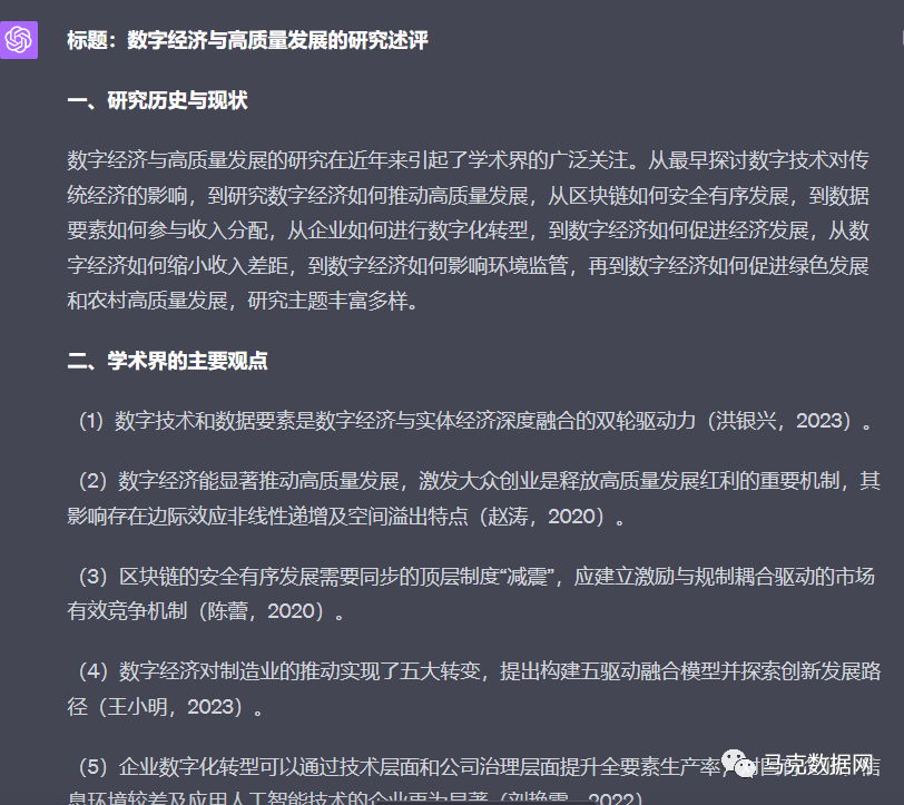 GPT-4写文献述评：数字经济与高质量发展
