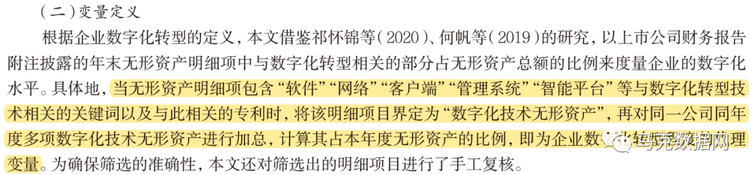 企业数字化转型：无形资产占比测算