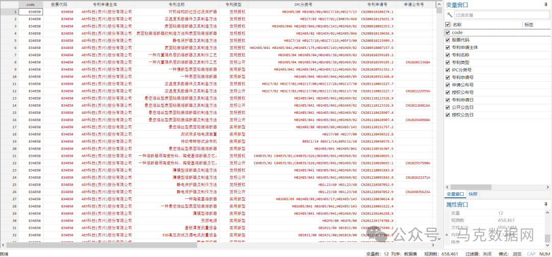 新三板专利数据明细