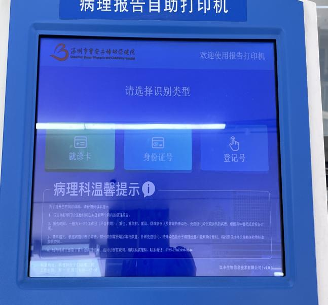 放射科怎么打印【便民】检查报告“无纸化时代”来临！想要纸质报告怎么办？_https://www.jmylbn.com_新闻资讯_第24张