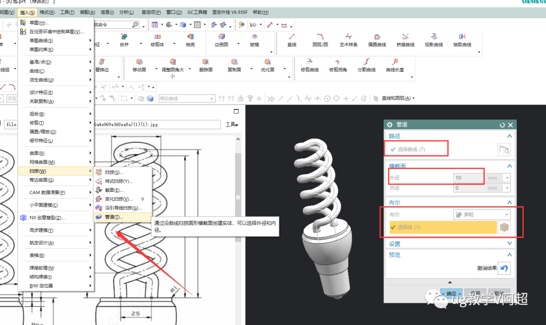 节能灯UG/NX建模教程图文的图19