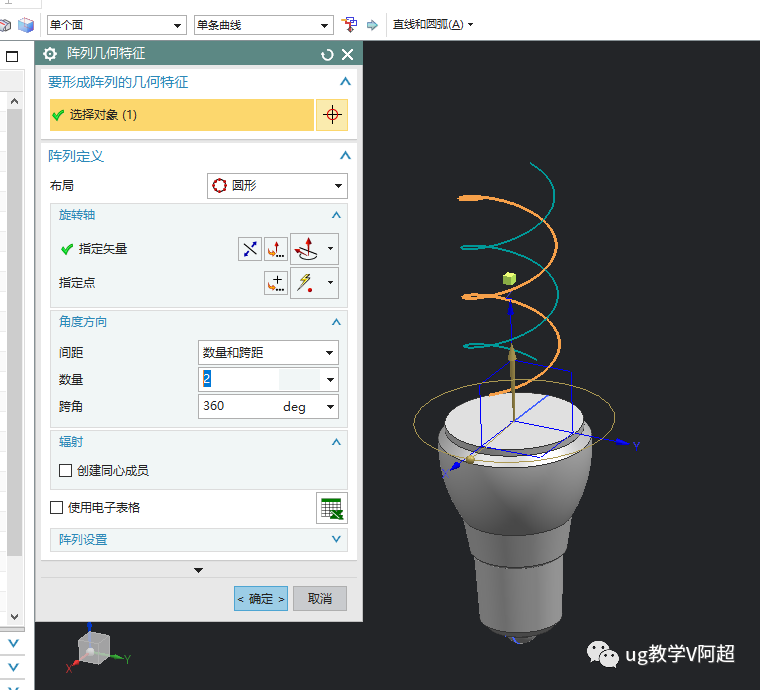 節能燈UG/NX建模教程圖文的圖6