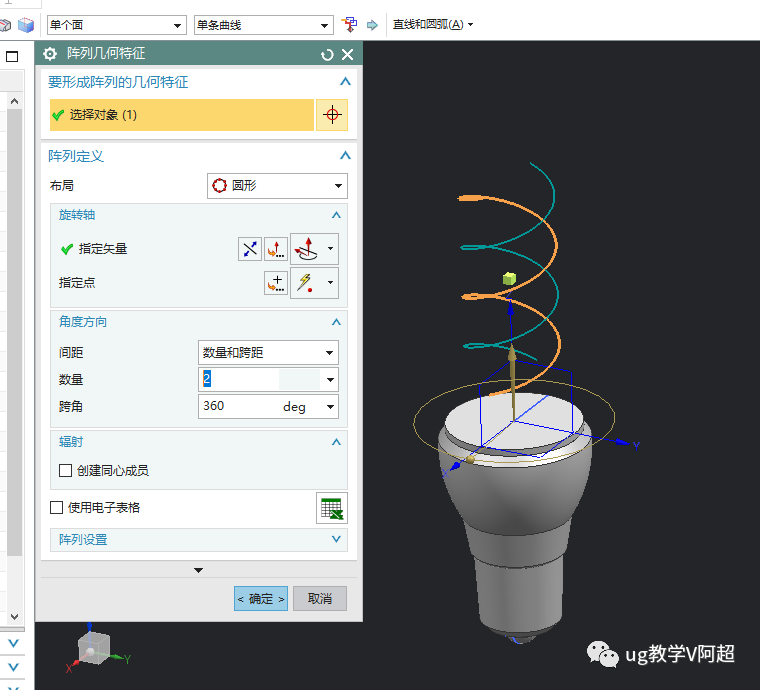 节能灯UG/NX建模教程图文的图6